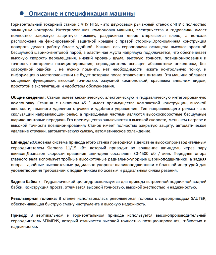 токарный станок с ЧПУ HT5L_08