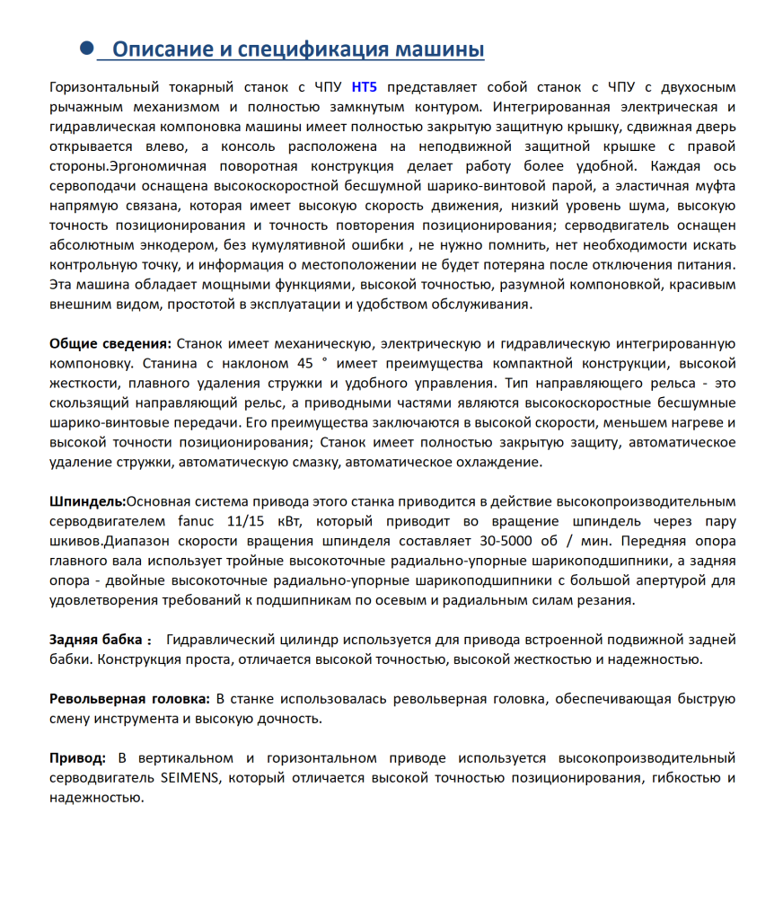 токарный станок с ЧПУ HT5_08