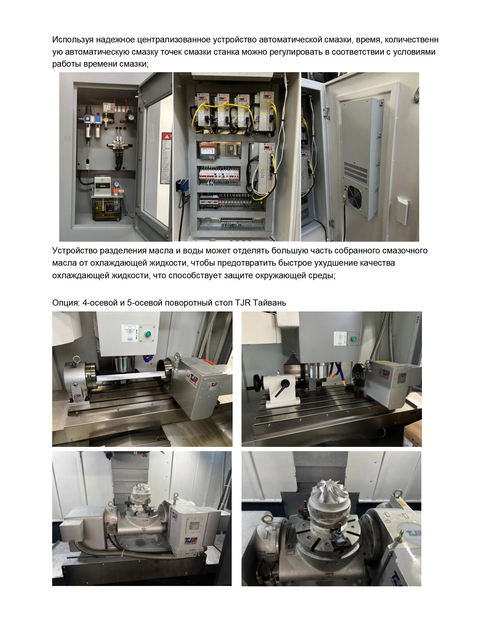 VMC600 от DRC Machinery_07