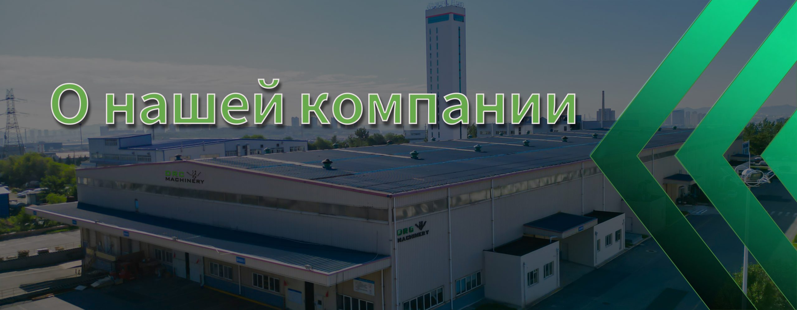 О нас