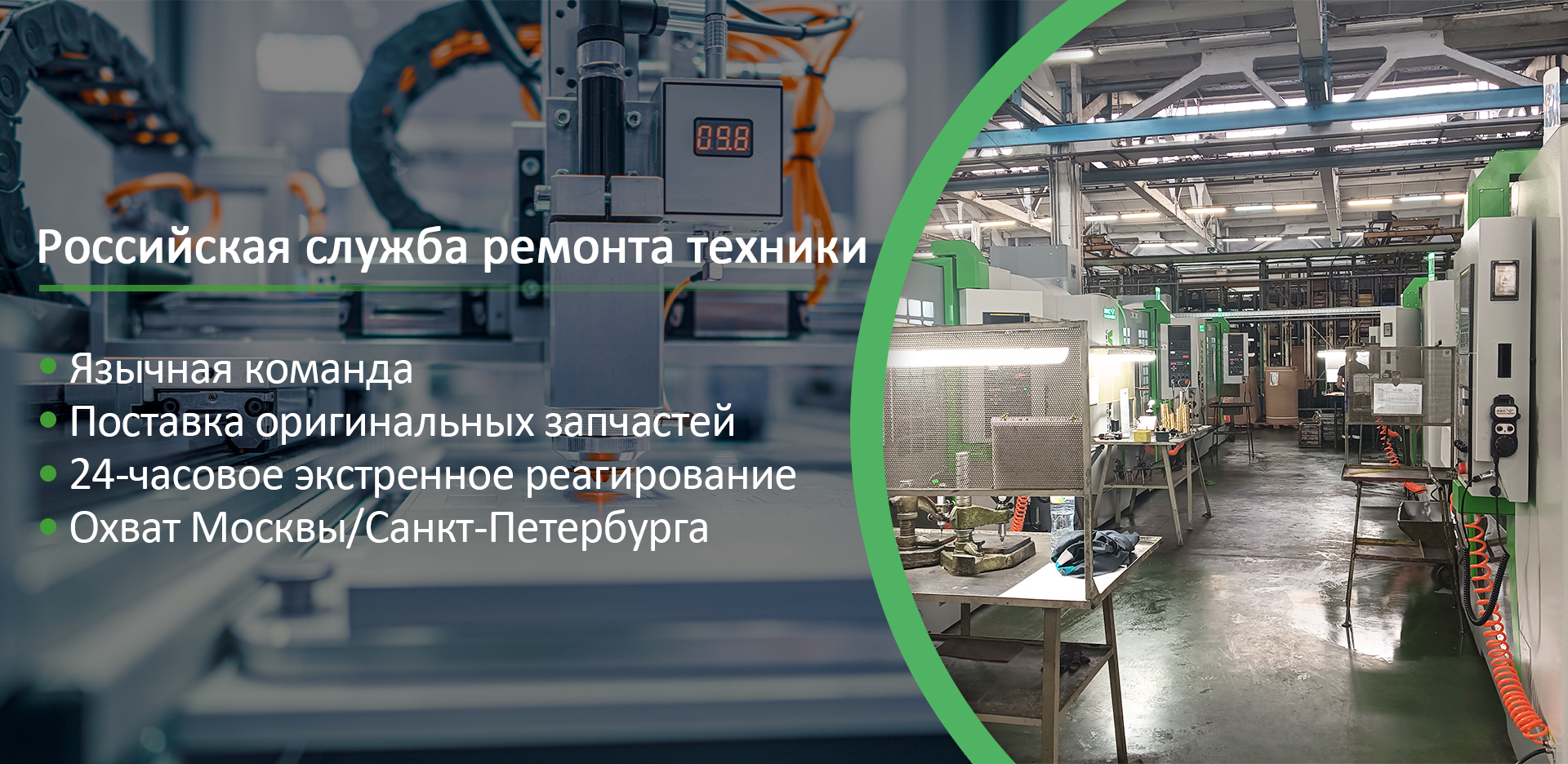 Российская служба ремонта техники